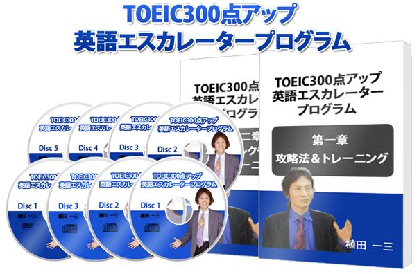 TOEIC満点攻略